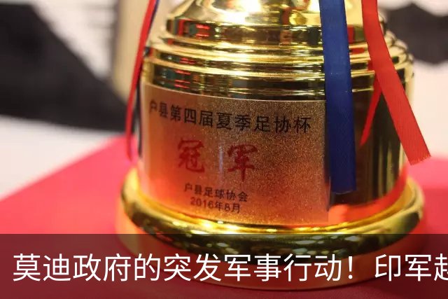 莫迪政府的突发军事行动！印军越境开火，美F-35A助阵，中印关系面临新考验？